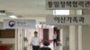 한국 통일부, 북한 여자 아이스하키팀 강릉대회 참가 승인
