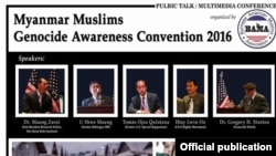 Muslim Genocide Awareness Convention ၂၀၁၆ ညီလာခံ (Photo-Burmese American Muslims Association)