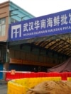 FILE - The Huanan Seafood Wholesale Market sits closed in Wuhan in central China's Hubei province, Jan. 21, 2020.