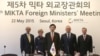 믹타 외교장관 회의, 북한 비핵화 진전 촉구