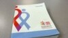 South Sudan Braces for Fight Against HIV/AIDS