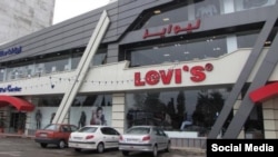 فروشگاه با نام لیوایز در تهران. 