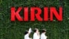 Kirin ကုမ္ပဏီ ဦးပိုင်နဲ့ အဆက်ဖြတ်ဖို့ လူ့အခွင့်အရေးအဖွဲ့တွေ တောင်းဆို 