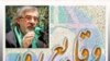 وقايع روز: مير حسين موسوی در آستانه ۲۲ بهمن به طرفداران جنبش سبز توصیه کرد از موضع ناصحانه و دلسوزانه با نظام برخورد کنند
