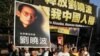 Tuần hành ở Hong Kong kêu gọi trả tự do cho ông Lưu Hiểu Ba