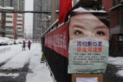 北京一个住宅区的门口贴着一张新冠病毒防疫措施的广告。（2020年2月6日）