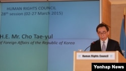한국의 조태열 외교부 2차관이 지난 4일 스위스 제네바에서 열린 유엔 인권이사회에서 기조연설을 하고 있다. (자료사진)