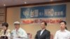台民间团体持续推动台湾参与世界卫生组织 