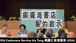 香港天主教正義和平委員會舉辦「銅鑼灣書店的啟示」研討會 (攝影:美國之音湯惠芸)