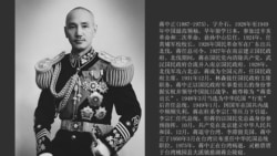 VOA连线(詹宁斯)：台湾新一轮去蒋化，台湾社会如何应对？