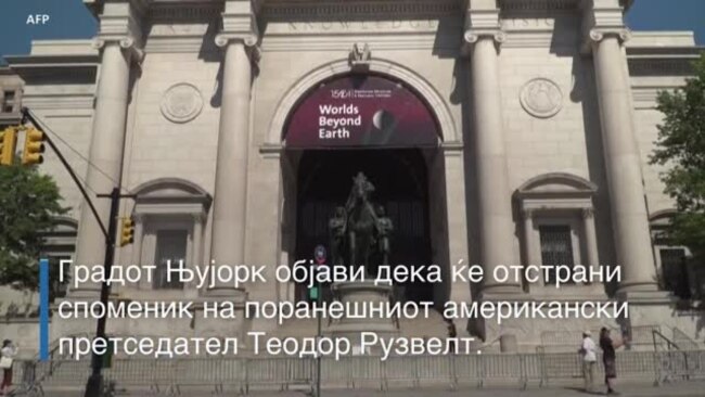 Њујорк ќе отстрани споменик на поранешниот претседател Теодор Рузвелт