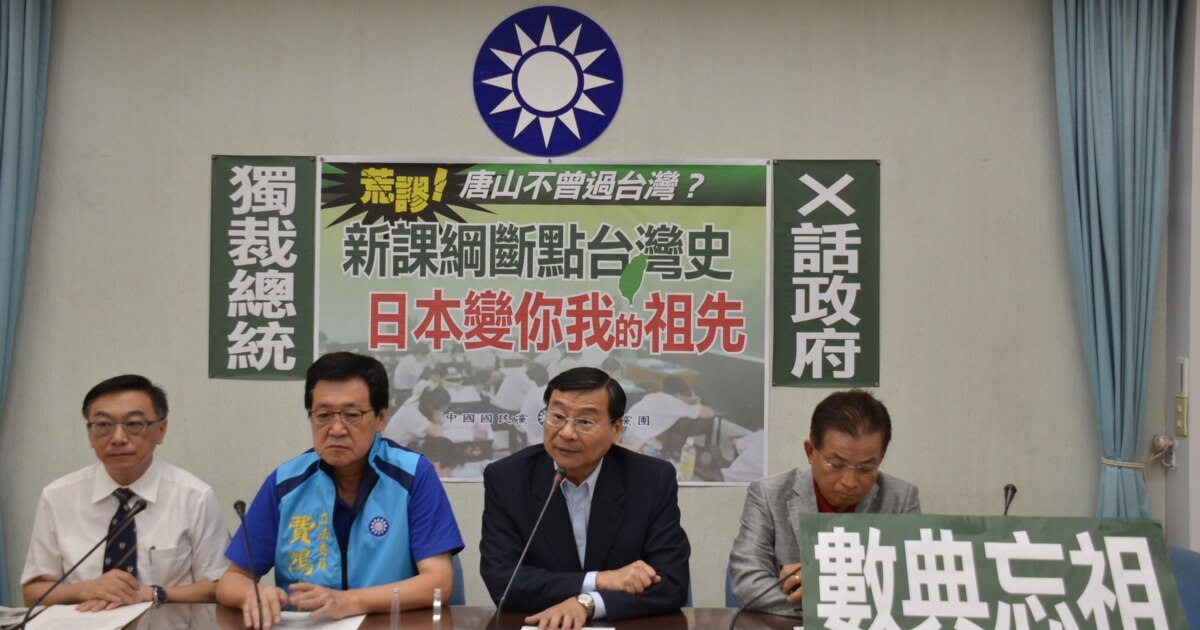 台湾国民教育历史新课纲引发去中国化争议