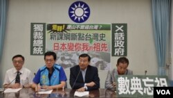 台湾在野党国民党立法院党团召开记者会批评国教历史新课纲去中国化(国民党立法院党团提供)