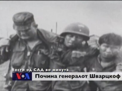 Вести од САД во минута 28-ми декември
