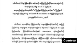 ICJ တွင် ဒေါ်အောင်ဆန်းစုကြည် သွားရောက်ရင်ဆိုင်မည့်အပေါ် UWSA ထုတ်ပြန်ချက်။ (နိုဝင်ဘာ ၂၇၊ ၂၀၁၉)