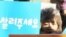 탈북자들의 무사생환을 촉구하며 피켓을 들고 호소하는 시민들