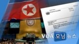 [VOA 모닝 뉴스] 2021년 2월 18일