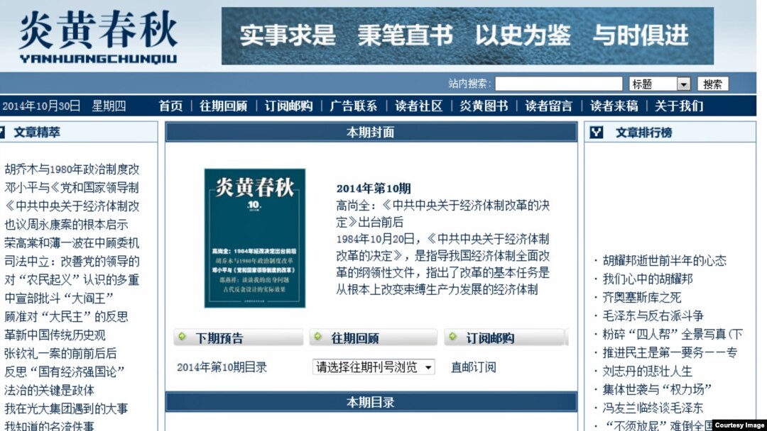 The website of Yanhuang Chunqiu.