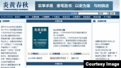 The website of Yanhuang Chunqiu.