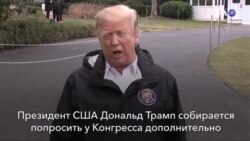 Новости США за минуту – 10 марта 2019