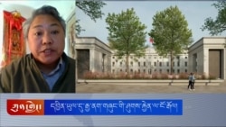 དབྱིན་ཡུལ་དུ་རྒྱ་ནག་གཞུང་གི་ཤུགས་རྐྱེན་ལ་ངོ་རྒོལ། 