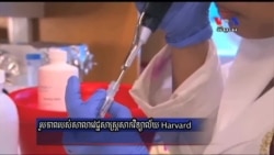 Harvard Graduate Student Optimistic on Cambodia’s Healthcare System