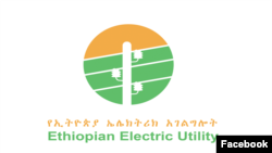 የኢትዮጵያ ኤሌክትሪክ አገልግሎት አርማ ኅዳር/ 2017 