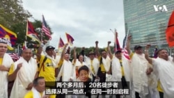 “不欢迎习近平”：纽约藏人启动六天、200英里赴华盛顿徒步抗议 