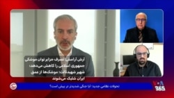 آرش آرامش: تصرف جزایر توان موشکی جمهوری اسلامی را کاهش می‌دهد؛ شهیر شهیدثالث: موشک‌ها از عمق ایران شلیک می‌شوند
