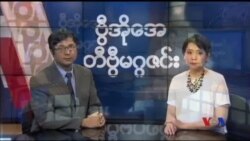 နေ့စဉ် တီဗွီသတင်းလွှာ 
