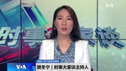 时事大家谈：“喊武统的是傻子” 中共攻台舆论降温？