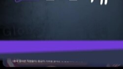 [클릭! 글로벌 이슈] 미중 관계, 뿌리부터 바꾼다 