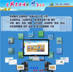 ‘최우등생의 벗2.0'. 사진 출처: 조선의 오늘
