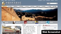 中国保利集团公司网页截图