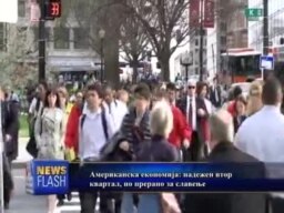 Надежен втор квартал