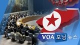 [VOA 모닝 뉴스] 2020년 12월 2일