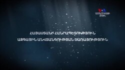 Ձերբակալված է Հովիկ Աբրահամյանի եղբայր․ ԱԱԾ-ի տեսանյութը