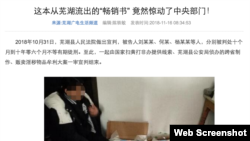 芜湖当地媒体对此事件的报道(网络截屏)