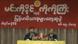 ၈၈ မျိုးဆက်ခေါင်းဆောင်တွေ မြန်မာမိသားစုနဲ့ တွေ့ဆုံ