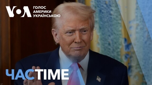 Трамп прокоментував зустріч в Джидді та перемовини з РФ. ЧАС-TIME - березень 12, 2025 episode artwork