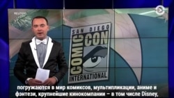 В Сан-Диего вчера стартовал фестиваль Comic-Con