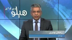 هېلو وي او اې په ټي وي