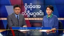 တနင်္ဂနွေနေ့ တီဗွီမဂ္ဂဇင်း ၀၇.၀၃.၂၀၁၆