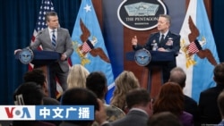 美国之音中文广播 (2026年4月25日)