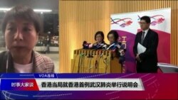 VOA连线(任新)：香港出现首例武汉病毒疑似病例