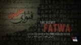 اکران: روایتی مستند از بازماندگان اعدام‌های ۶۷ در فتوایی محرمانه