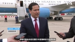 卢比奥国务卿在G7峰会上呼吁在美军行动结束后制定保障霍尔木兹海峡安全的计划