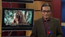 မြန်မာနိုင်ငံကို ရောက်လာတဲ့ Dreadlocks