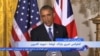 اوباما: در صورت تصویب، تحریم جدید علیه ایران وتو خواهد شد