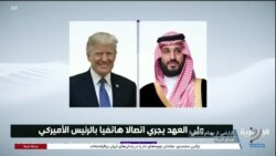 استقبال عربستان از ریاست جمهوری ترامپ و تمایل به سرمایه‌گذاری